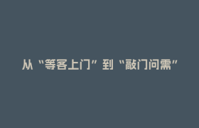 从“等客上门”到“敲门问需”！郫都政务服务“变奏曲”→